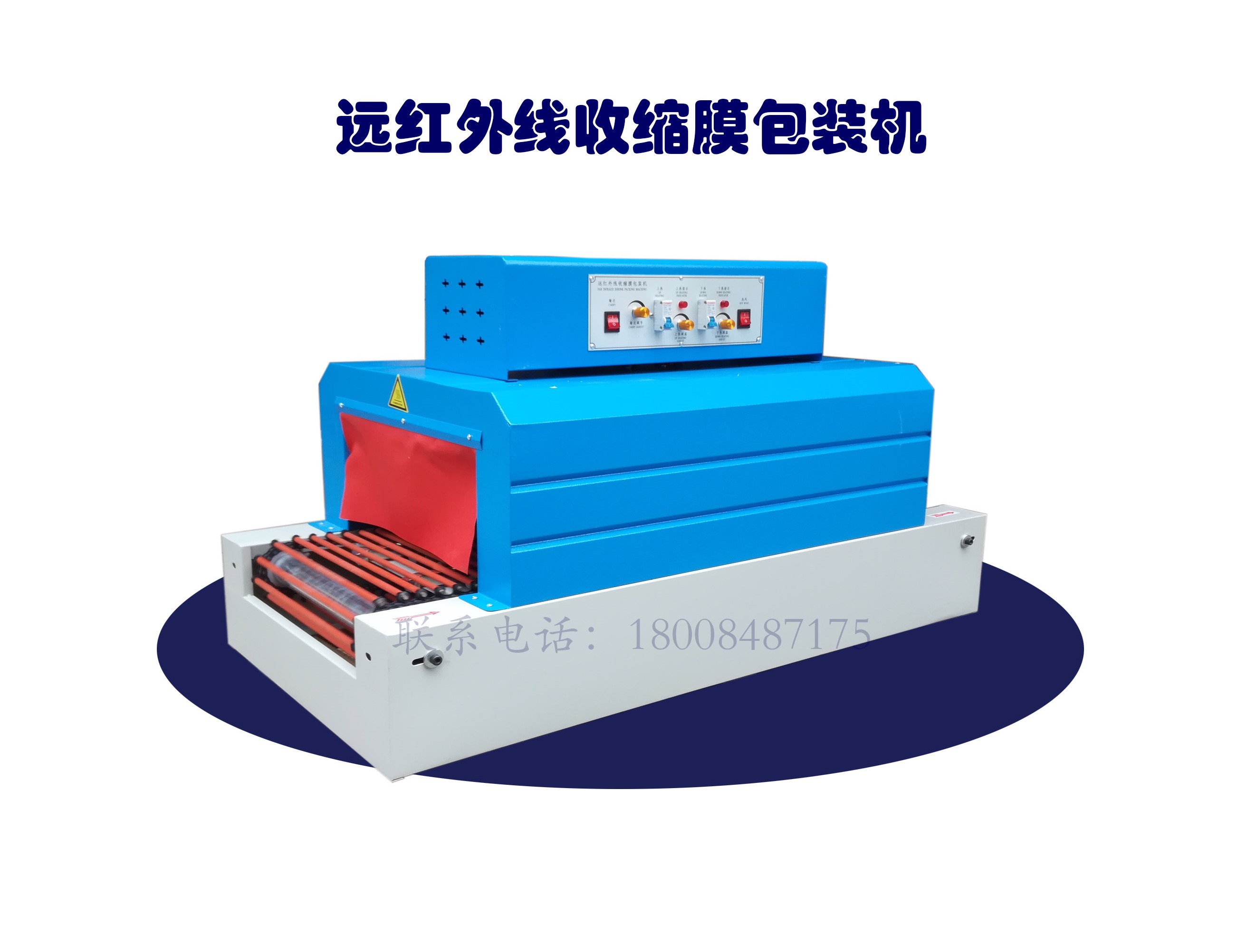 熱收縮膜包裝機，長沙包裝機廠家，封箱機，打包機，熱收縮膜，全自動包裝機|